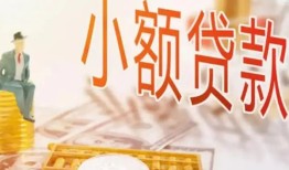 成都8私借空放短借-成都8个人贷款额-成都8私借空放免费上门
