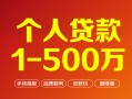 成都8借钱急用钱-成都8借钱小贷-成都8私人借贷平台