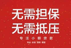 成都8哪里可以信用贷款-成都8私借空放不考察-成都8小额短借