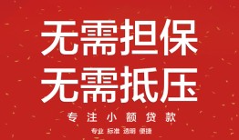 成都8哪里可以信用贷款-成都8私借空放不考察-成都8小额短借