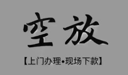 成都8哪里可以信用贷款-成都8贷款-成都8小额私人借贷