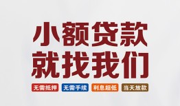 成都8私人放贷-成都8个人借贷不查征信-成都8个人身份证贷款