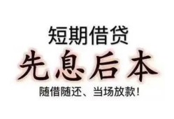 成都8私人私人借贷-成都824小时上门放款-成都8哪里可以借私借