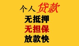成都8民间借贷当天放款-成都8民间贷款-成都8贷款信用贷款