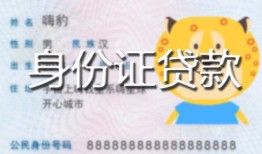 成都8私人借钱-成都8民间小额借贷-成都8私人24小时借钱
