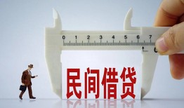 成都8哪有民间借贷-成都8民间小额借贷-成都8贷款