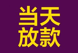 成都8生意贷-成都8短期借款-成都8空放私人借钱