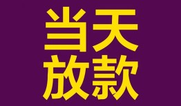 成都8贷款银行-成都8私人空放-成都8私借短借