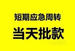 成都8身份证办理贷款-成都8民间短借-成都8民间借贷网