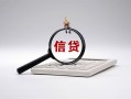 成都8身份证办理贷款-成都8私人无抵押贷款-成都8私借空放先息后本