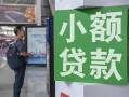 成都8借钱当天放款-成都8借贷-成都8全天候办理借款