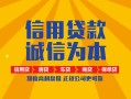 成都8信用贷款网-成都8短拆垫资-成都8私借短借
