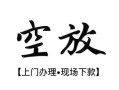 成都8民间小额借贷-成都8短借急用钱-成都8民间借贷当天放款