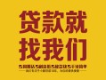 成都8有没有私人放款的-成都8私借空放短借-成都8无抵押身份证贷款