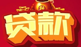 成都8民间借贷无抵押-成都8小额贷款官网-成都8个人小额贷款