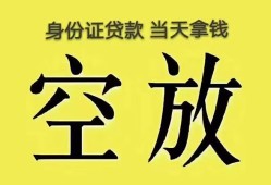 成都8身份证贷款-成都8个人信用贷款-成都8个人身份证贷款