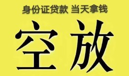 成都8身份证贷款-成都8个人信用贷款-成都8个人身份证贷款