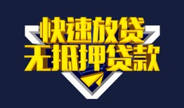 成都8个人借贷平台-成都8身份证怎么贷款-成都8私人借钱当天拿钱