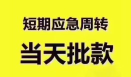 成都8短拆垫资-成都8私借空放直接上门-成都8小额贷款空放