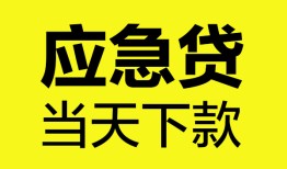 成都8无抵押私人贷款-成都8急需借钱-成都8身份证小额贷款