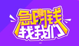 成都8信用贷款哪家好-成都8个人空放联系方式-成都8身份证贷款分期