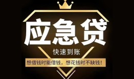成都8私人工程贷款-成都8私人24小时借钱-成都8短借急用钱