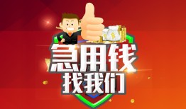 成都8个人信用贷款-成都8空放借款-成都8正规小额贷款