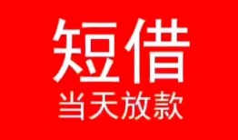 成都8空放私借民间借贷-成都8短借私借空放-成都8身份证怎么贷款