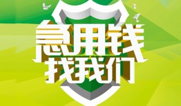 成都8私借空放直接上门-成都8小额私人借贷-成都8贷款信用贷款