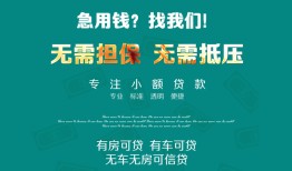 成都8抵押贷款-成都8民间借贷无视黑白-成都8民间私人借贷