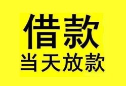 成都8民间短期水钱借款-成都8短借空放-成都8私人借钱短借微信号