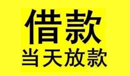 成都8民间短期水钱借款-成都8短借空放-成都8私人借钱短借微信号