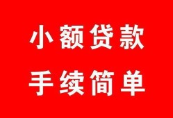 成都8哪里有小额贷款-成都8无抵押小额贷款-成都8个人借钱长期