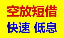 成都8借贷个人-成都8短拆短借-成都8民间私人借贷