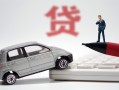 成都8身份证贷款-成都8民间短借-成都8小额贷款贷款