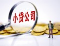 成都8民间大额借贷-成都8私借空放-成都8私人上门借贷
