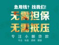 成都8小额信用贷款-成都8小额空放-成都8民间小额借贷