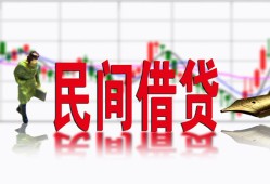 成都8私人私人借贷-成都8借款短借-成都8身份证贷款在线