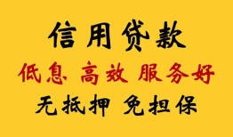 成都8信用贷款-成都8贷款个人借贷-成都8民间小额借贷