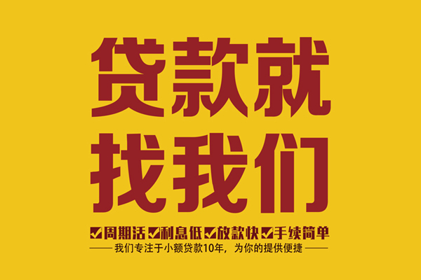 成都8私人借钱-成都8空放24小时上门放款电话-成都8个人贷款联系方式