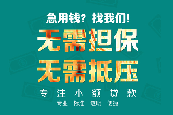 成都8小额信用贷款