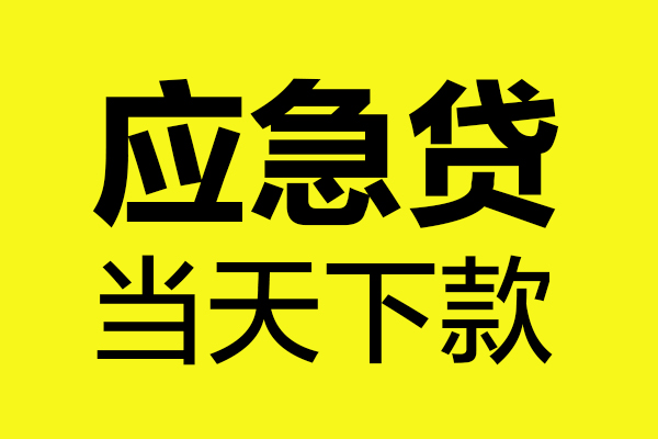 成都8做生意贷款