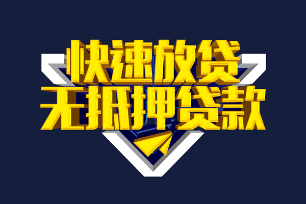 成都8个人借贷平台