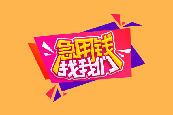 成都8私人借钱怎么收费