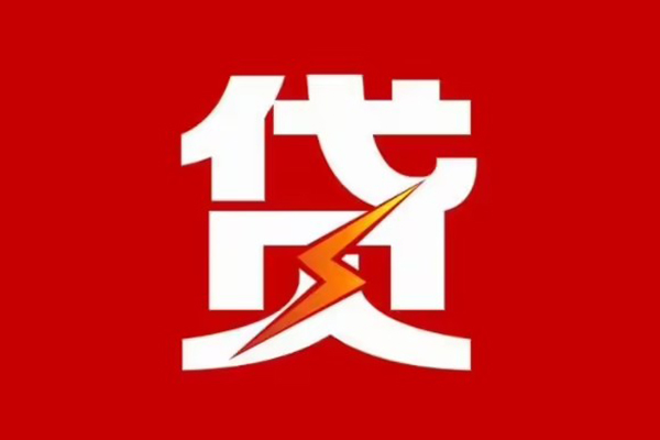 成都8私人借贷款