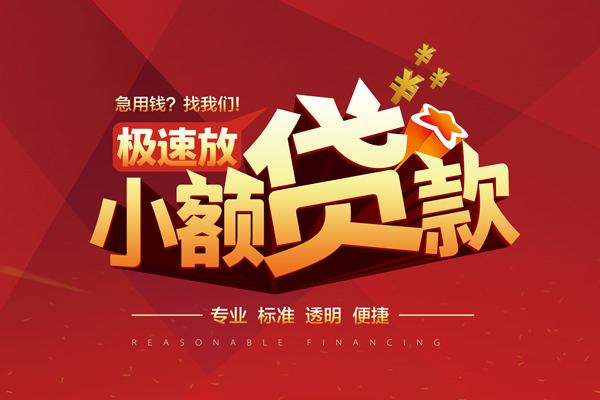 成都8信用贷款网