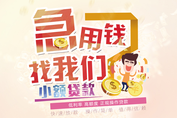 成都8快速借钱