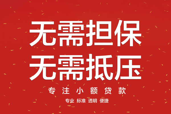 成都8哪里可以信用贷款