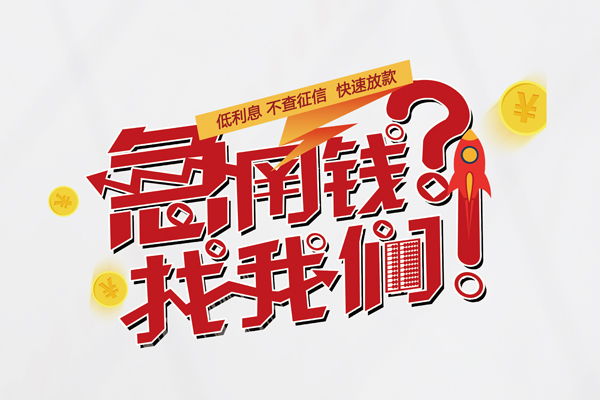 成都8私借空放先息后本