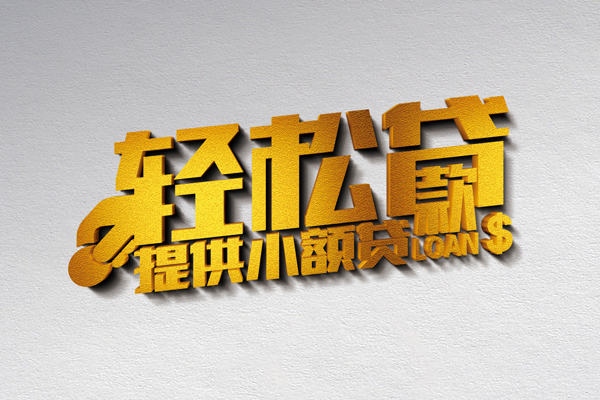 成都8哪里可以民间借贷
